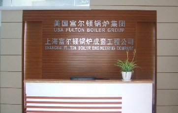 創立了上海富爾頓鍋爐<br>成套工程有限公司